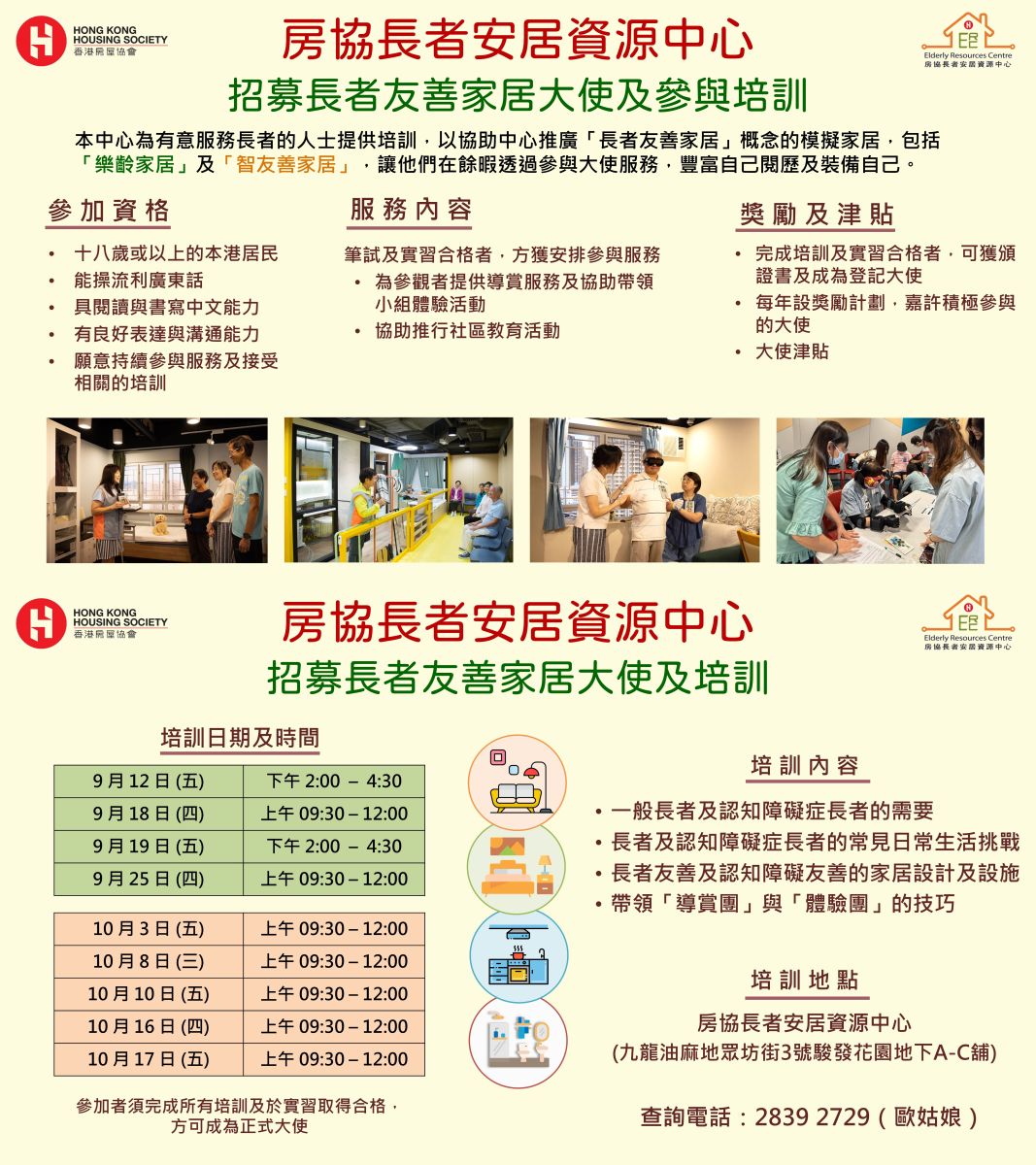 招募長者友善家居大使及培訓-相片